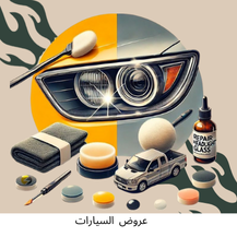 عروض السيارات