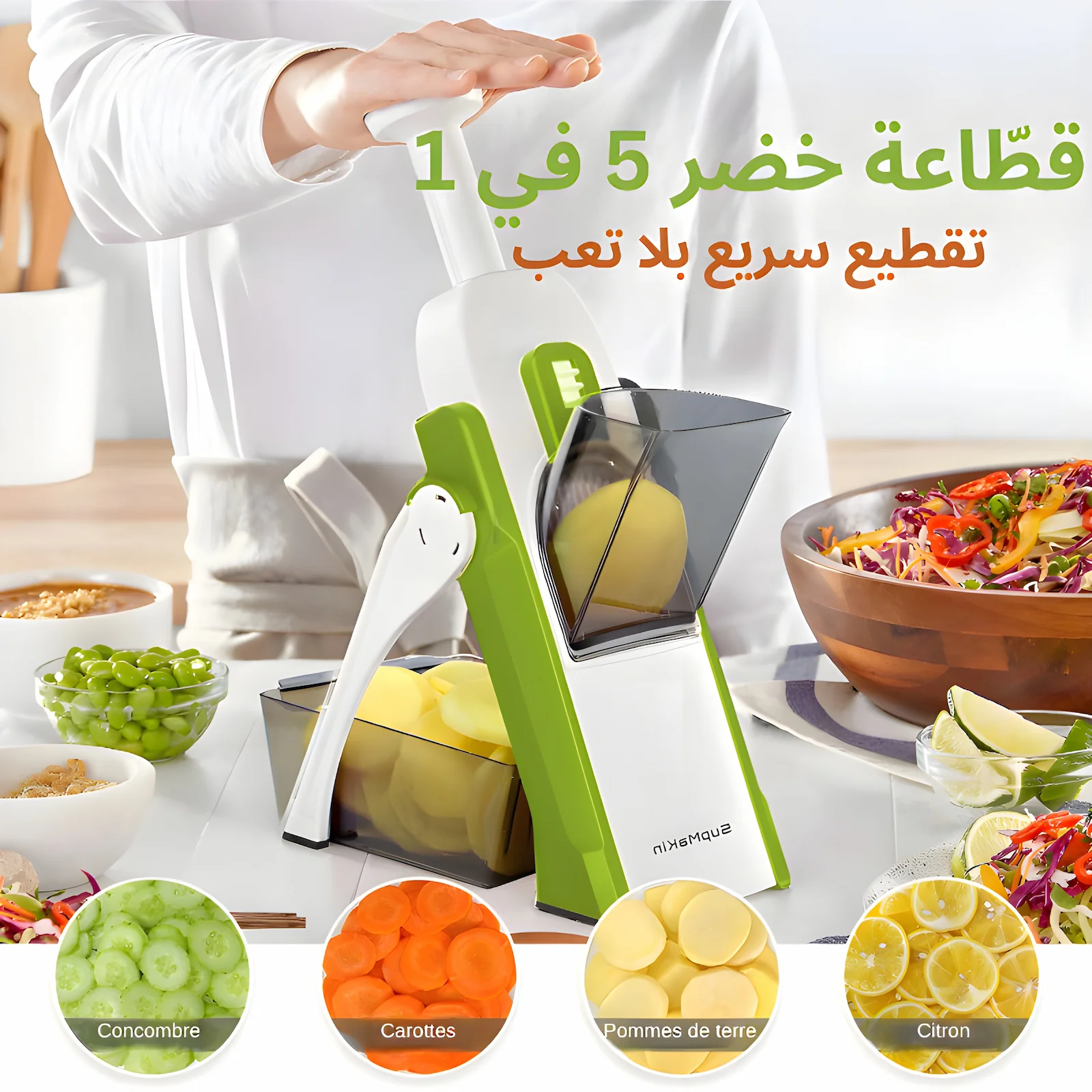 قطّاعة الخضر 5 في 1… السرعة، الأمان، والراحة في مطبخك 🍽️