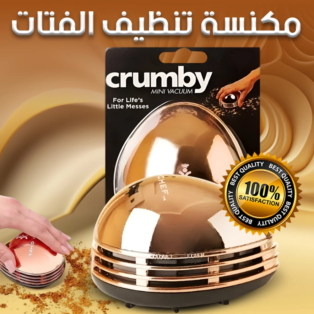 مكنسة كهربائية صغيرة من Crumby Mini