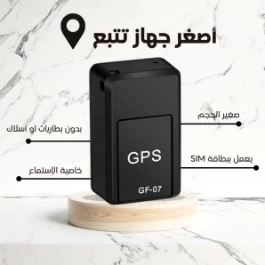 أصغر جهاز تتبع