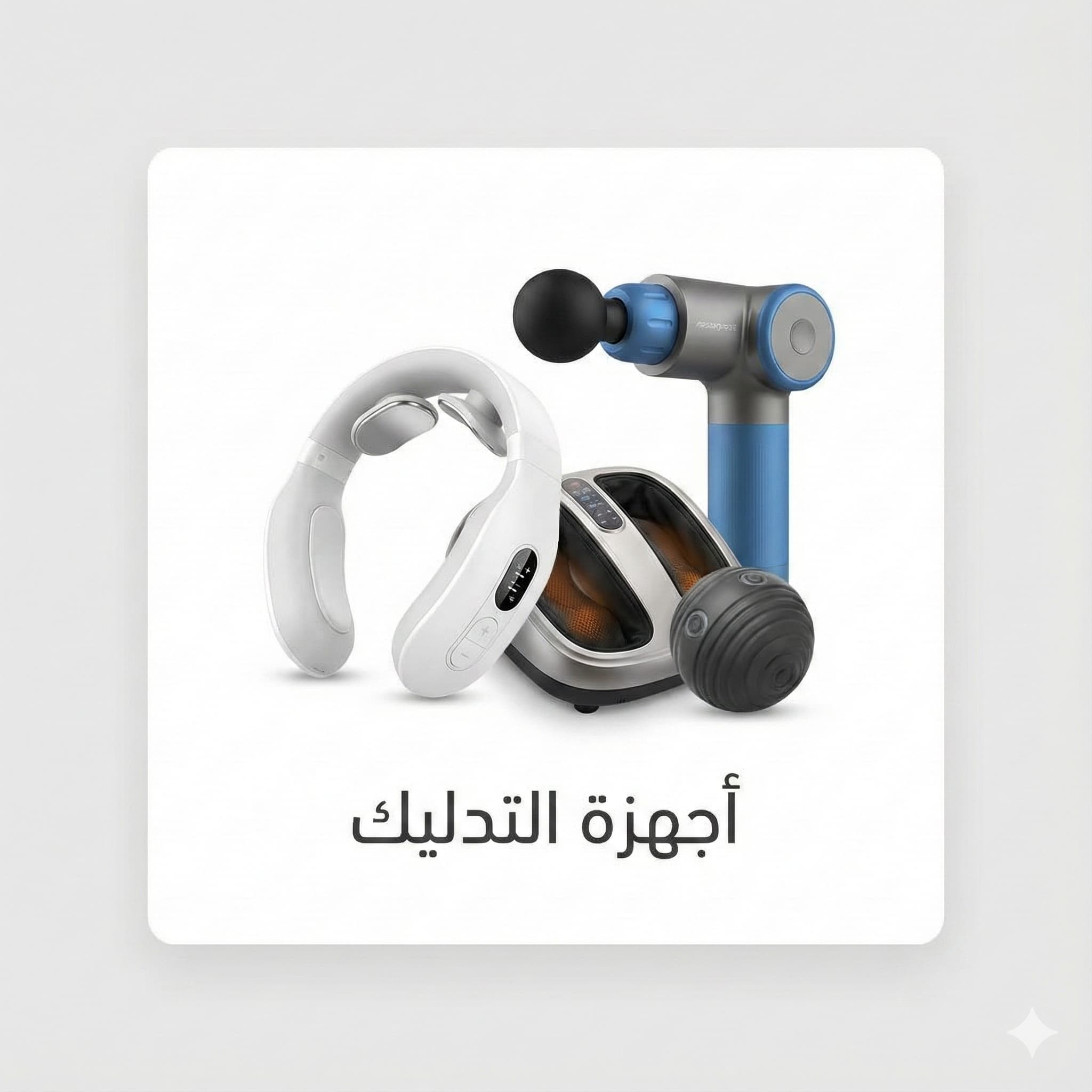 عالم التدليك