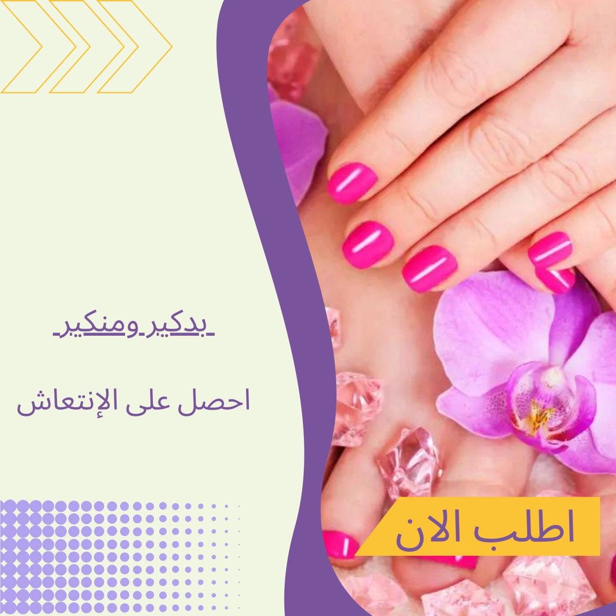 مناكير كلاسيكي