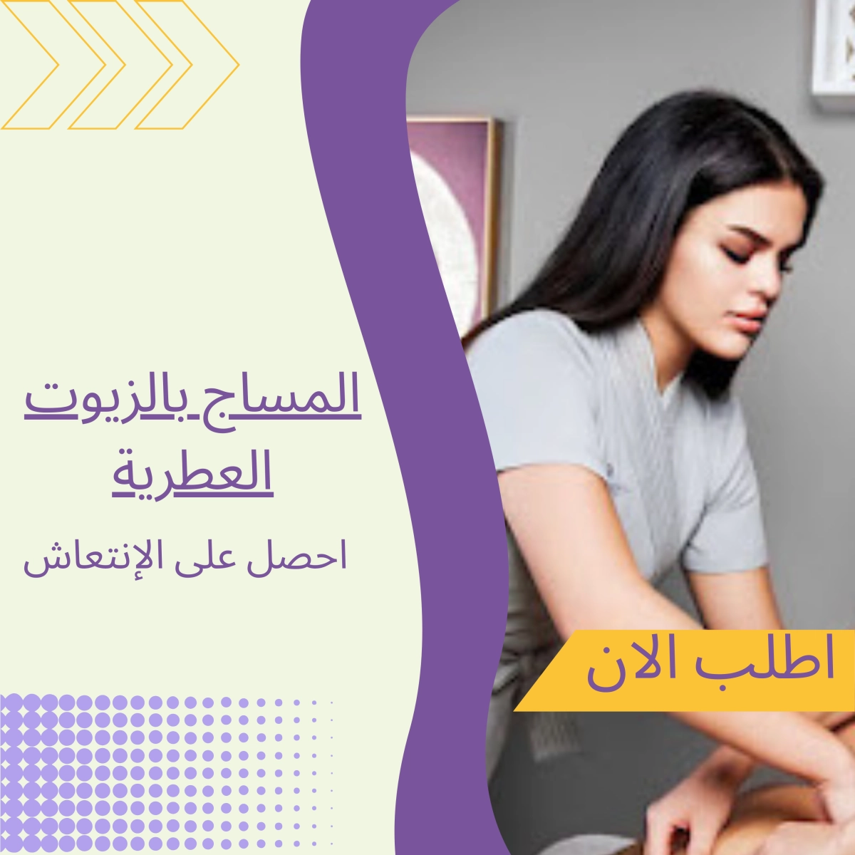 مساج بالزيوت الطبيعية