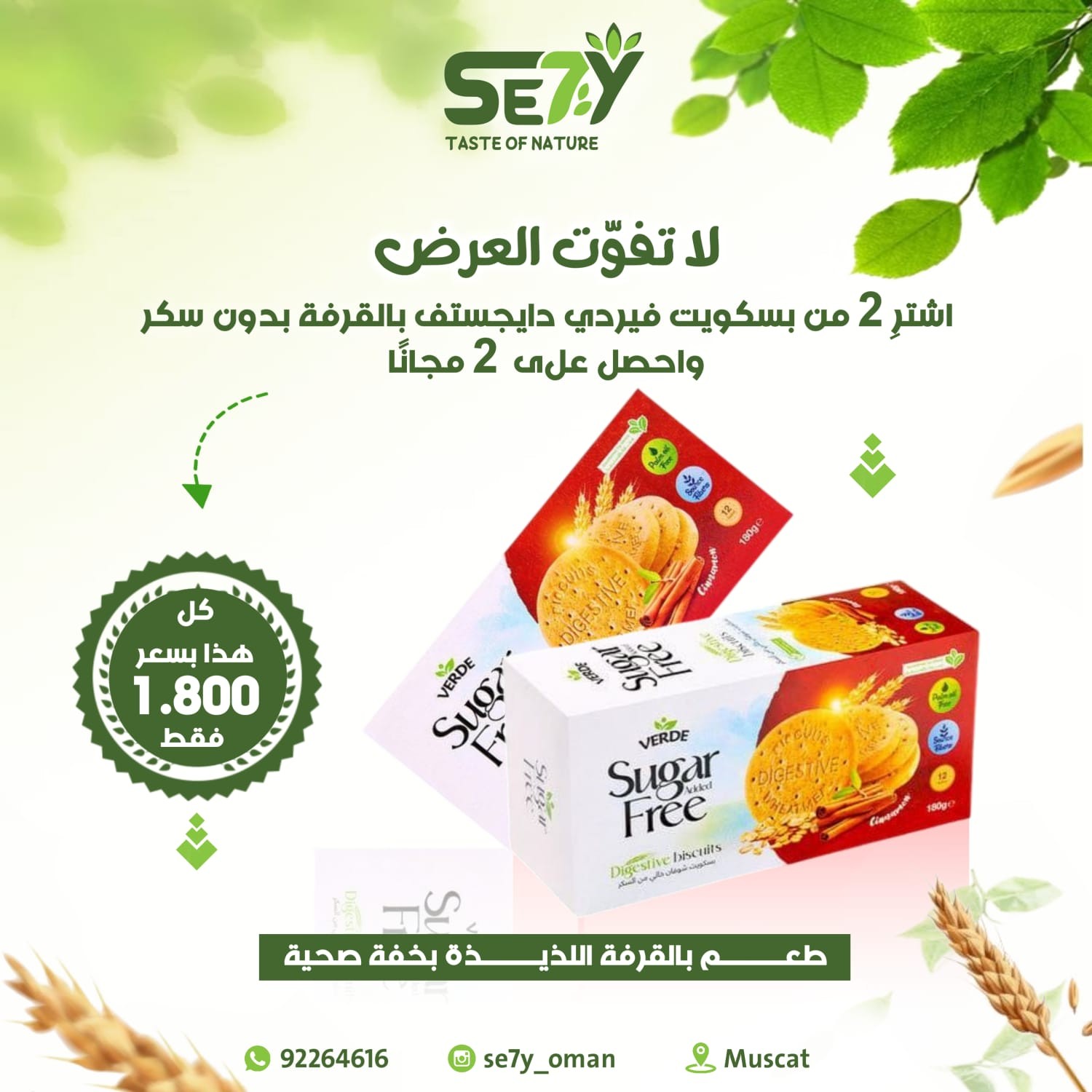 بوستات إنستغرام - بسكويت