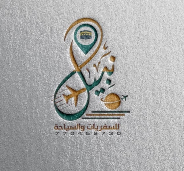 شعار مكتب سفر وسياحة
