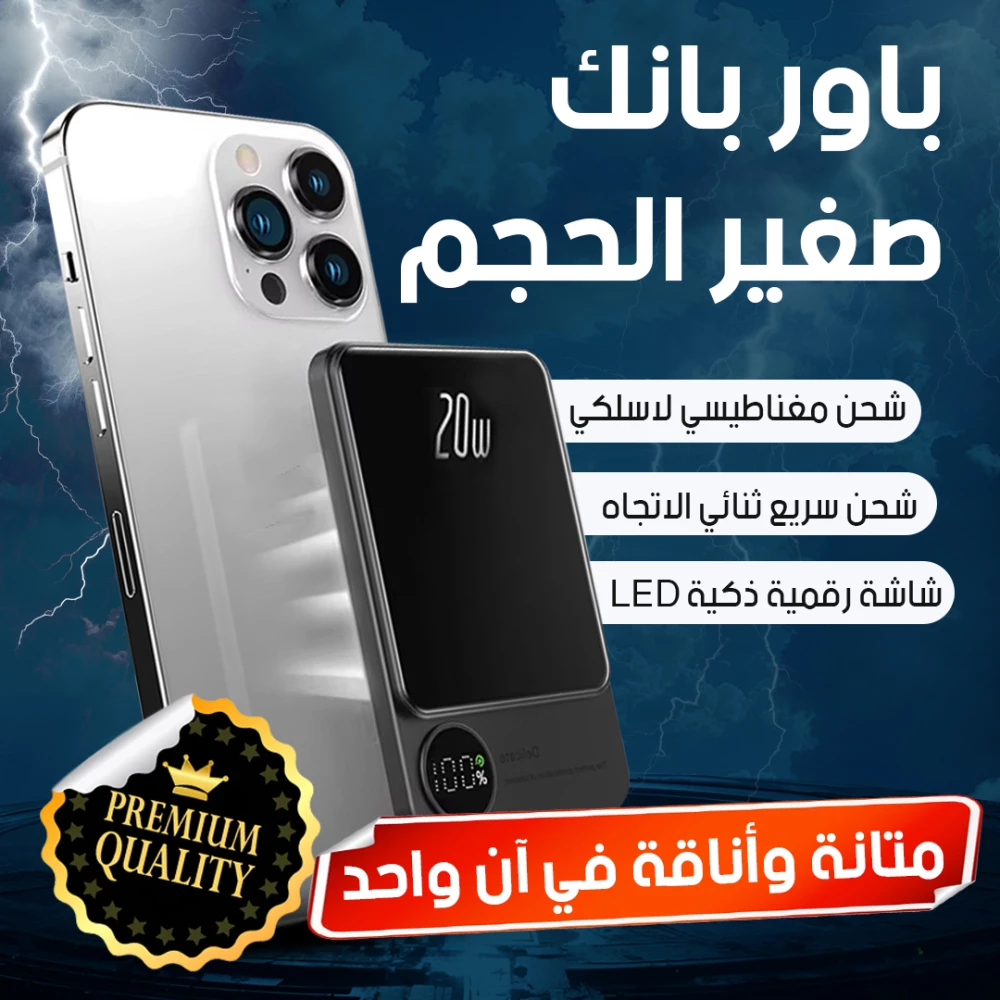 باور بانك صغير لاسلكي مغناطيسي