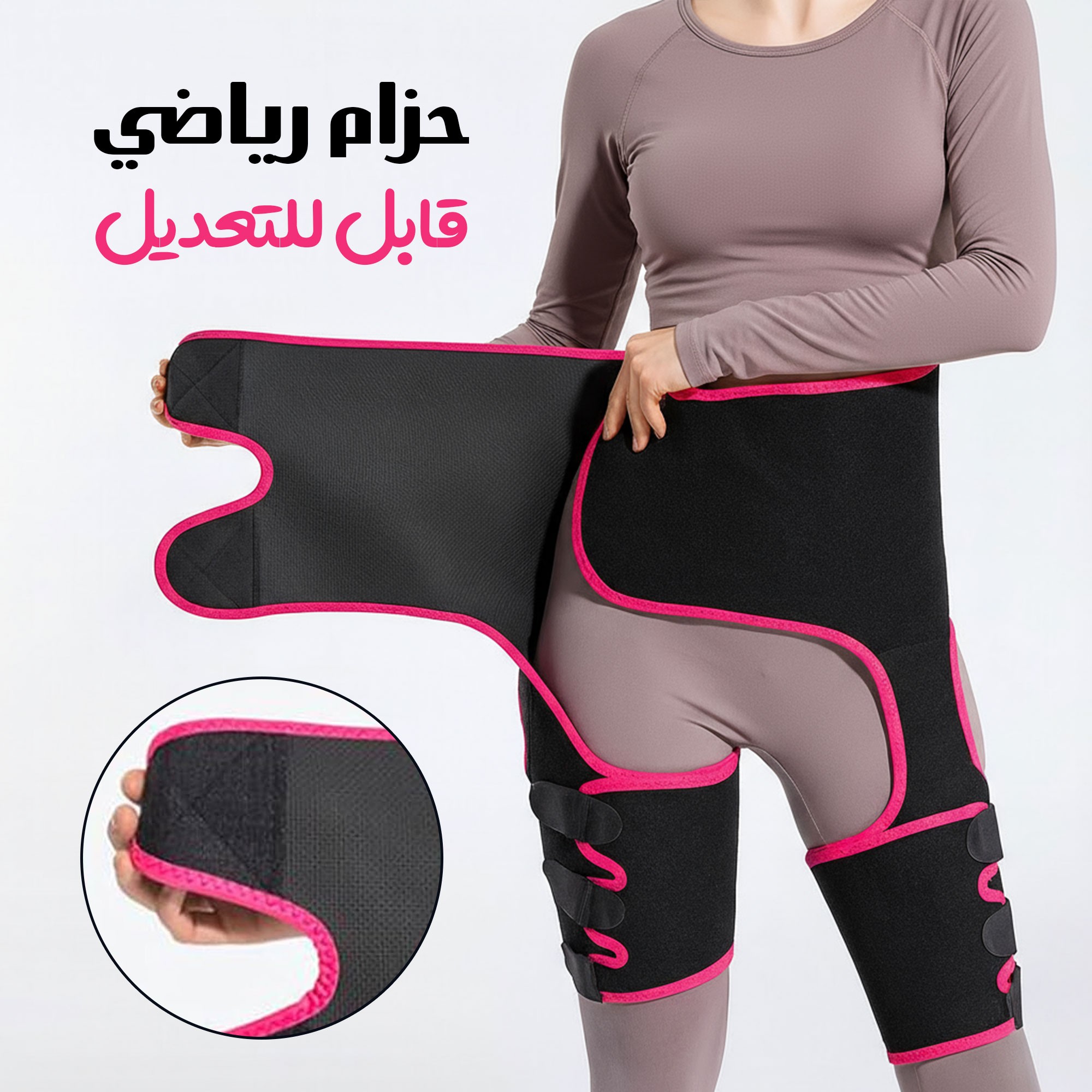 مشد رياضي حرار قابل للتعديل للنحت