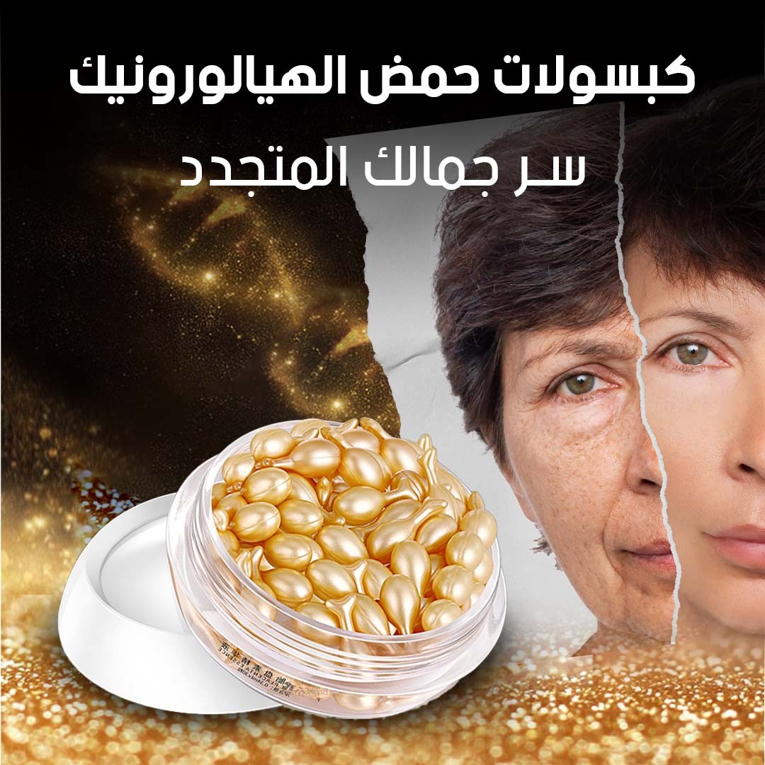 كبسولات الريتينول المركزة