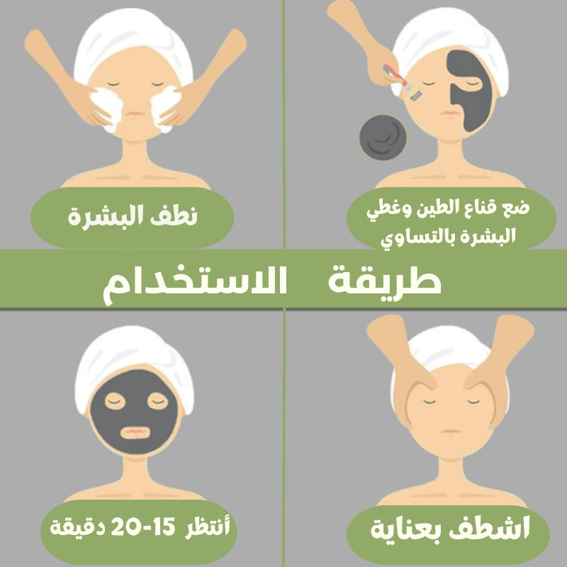 ماسك طين البحر الميت