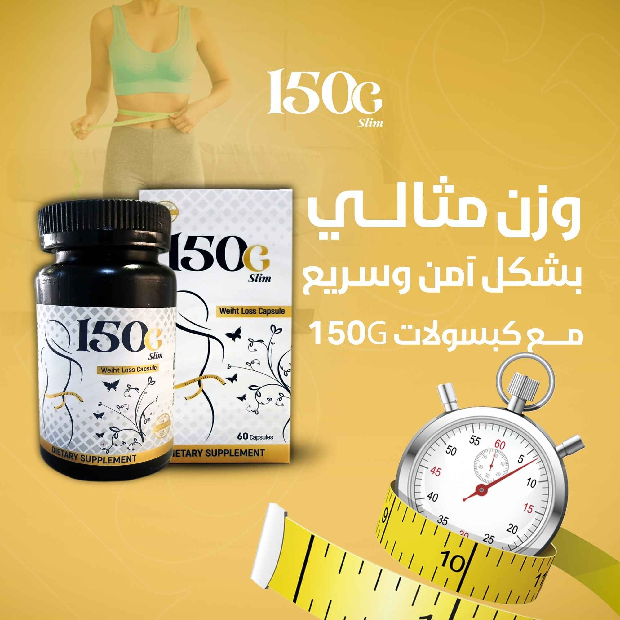 حبوب التنحيف التركية الطبيعية 150G Slim - خسارة الوزن بأمان وفعالية
