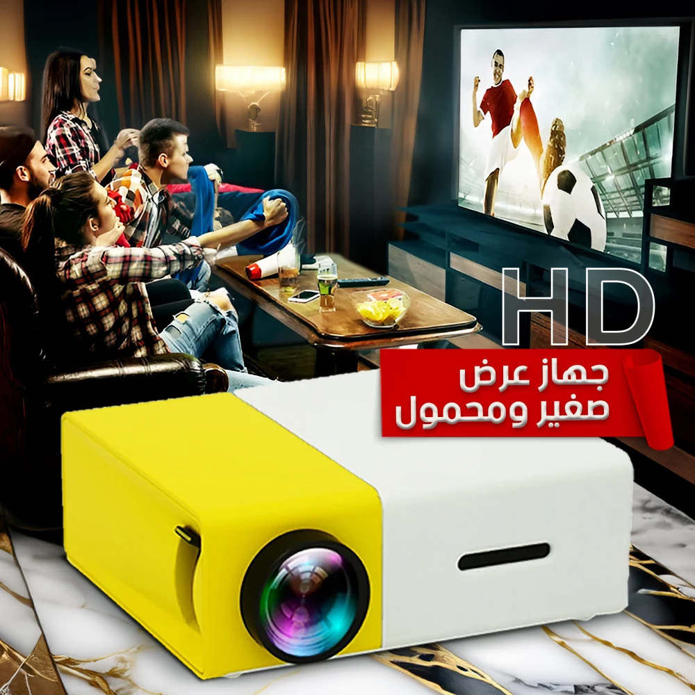 جهاز عرض صغير ومحمول