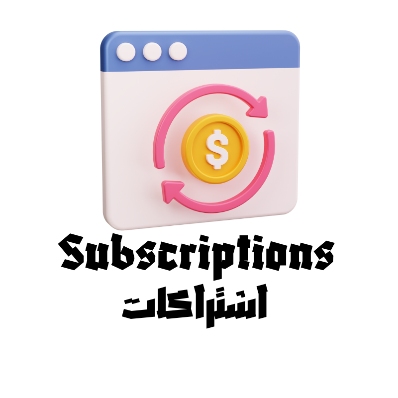 Subscriptions – اشتراكات