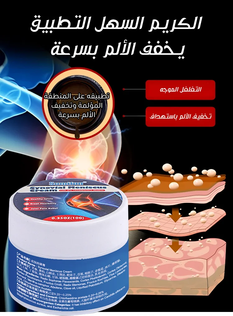 كريم العناية لتخفيف الآلام في المفاصل والعظام