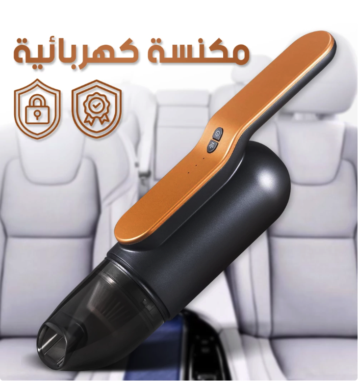 مكنسة لاسلكية محمولة