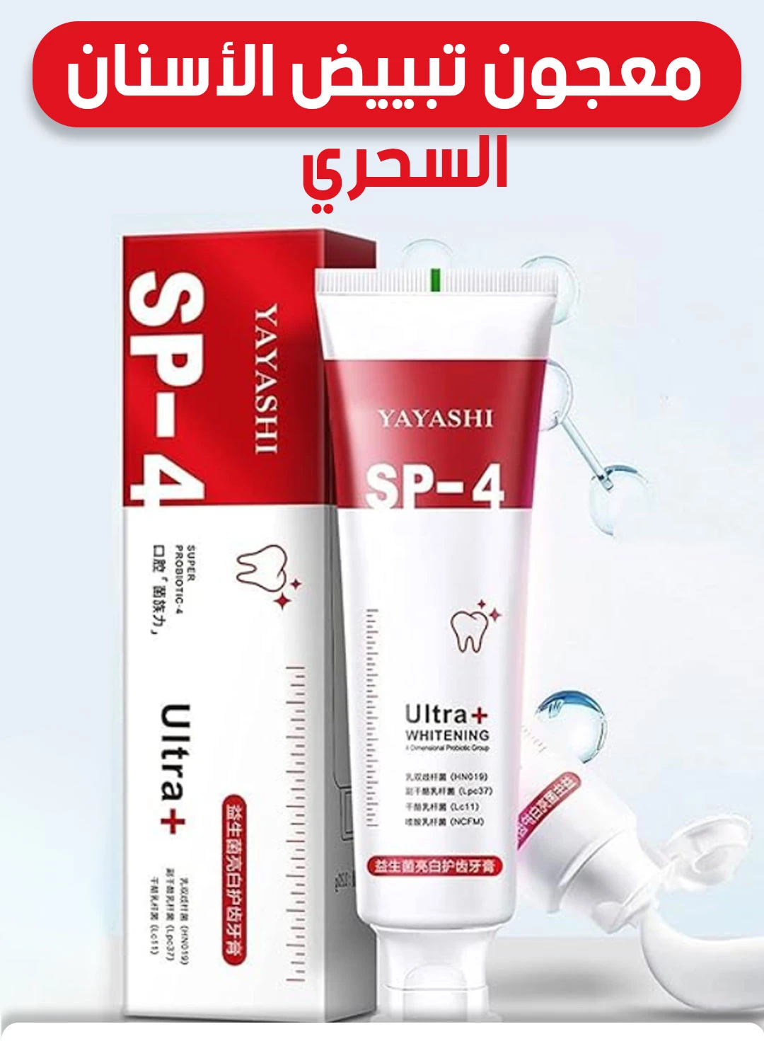 SP-4 Toothpaste, Brightening & Stain Removing Toothpaste / معجون الأسنان لتفتيح الأسنان وإزالة التصبغات