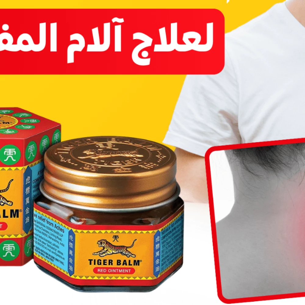 مرهم النمر الأحمر