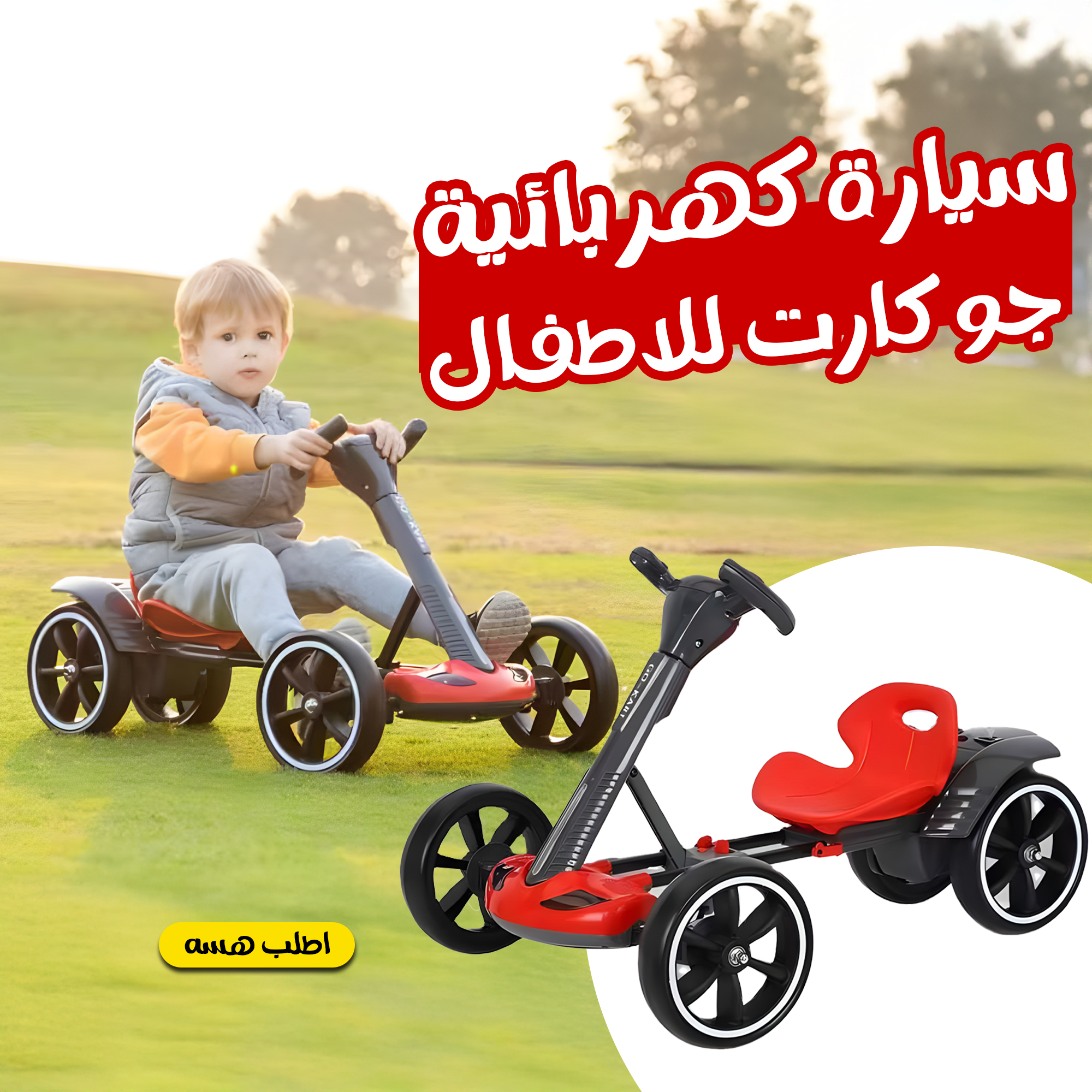 سيارة كهربائية للاطفال