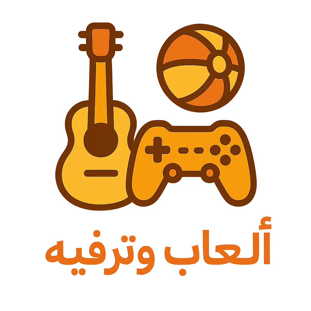 ألعاب و ترفيه