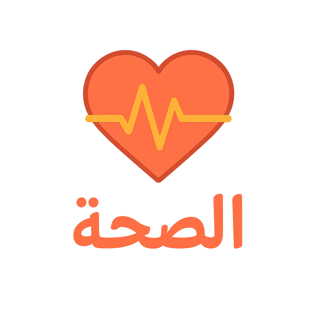 الصحة والعافية