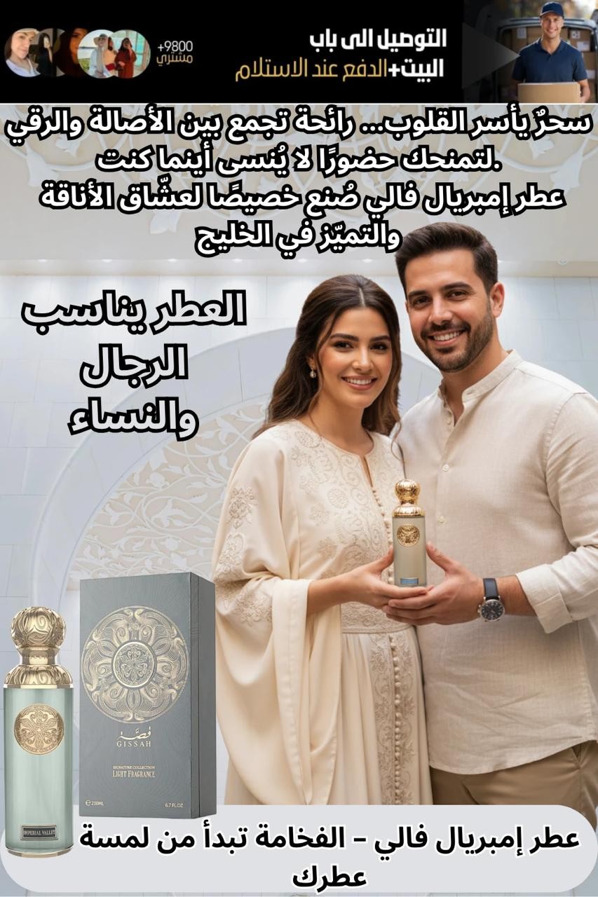 عطرقصة  إمبريال فالي الأزرق