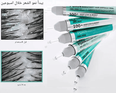 الشعر  لعلاج تساقط PDRN Reedle Shot أمبولة