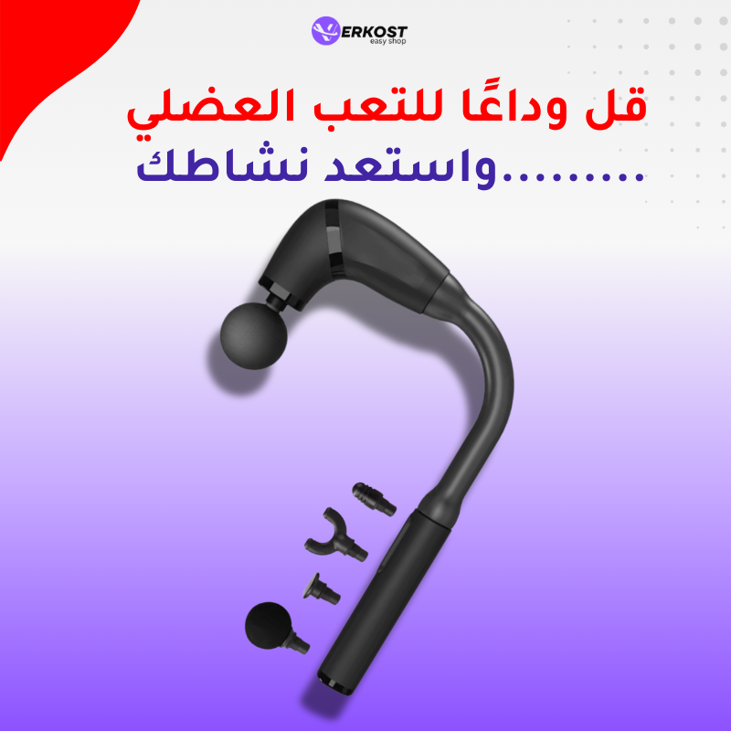 جهاز مساج مبتكر 3 في 1