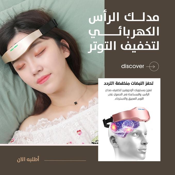 جهاز تدليك الرأس الذكي الفائق