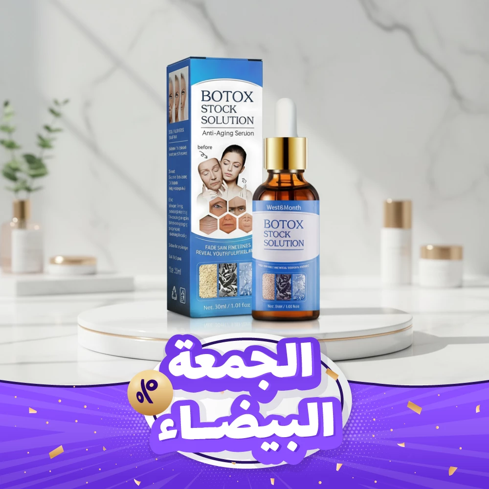 مصل البوتوكس المضاد للتجاعيد وشد بشرة الوجه