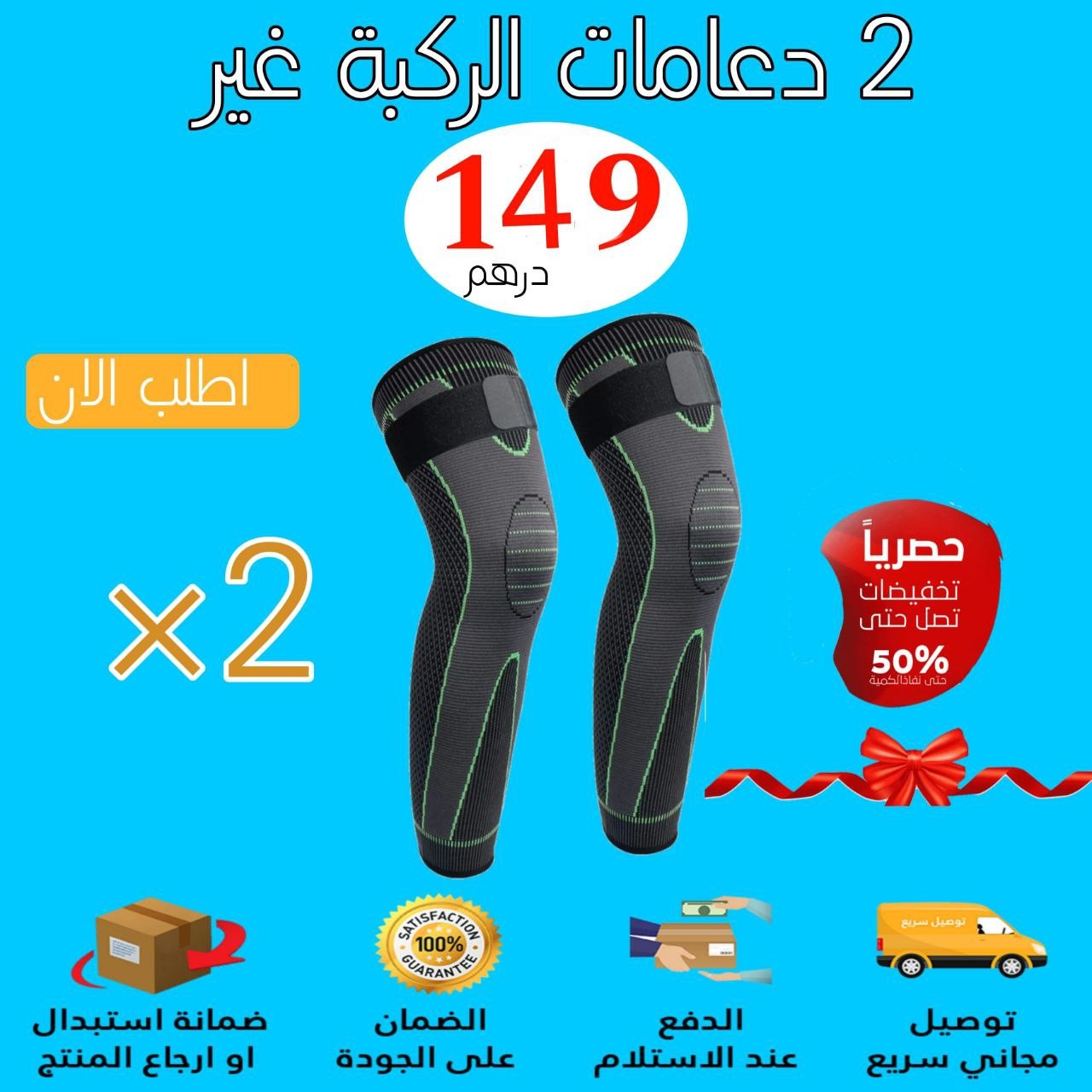 دعامات الركبة