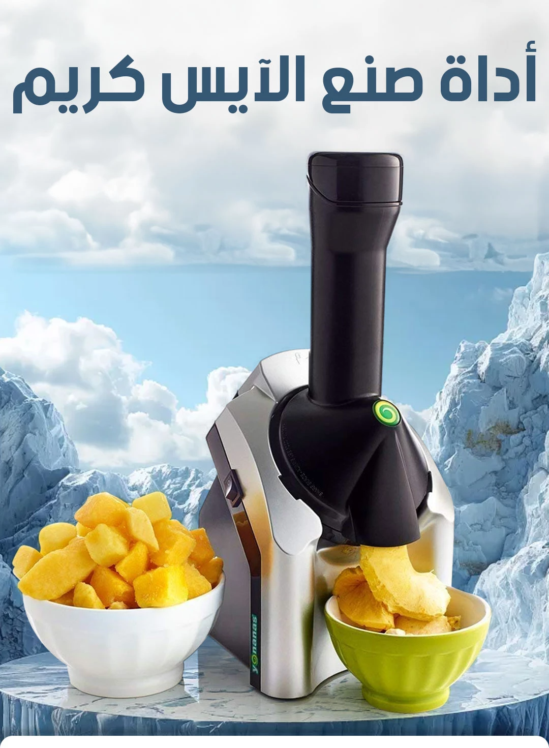 أداة صنع الآيس كريم